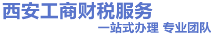 西安公司注冊(cè)-提供營業(yè)執(zhí)照辦理-工商注冊(cè)-公司變更服務(wù)